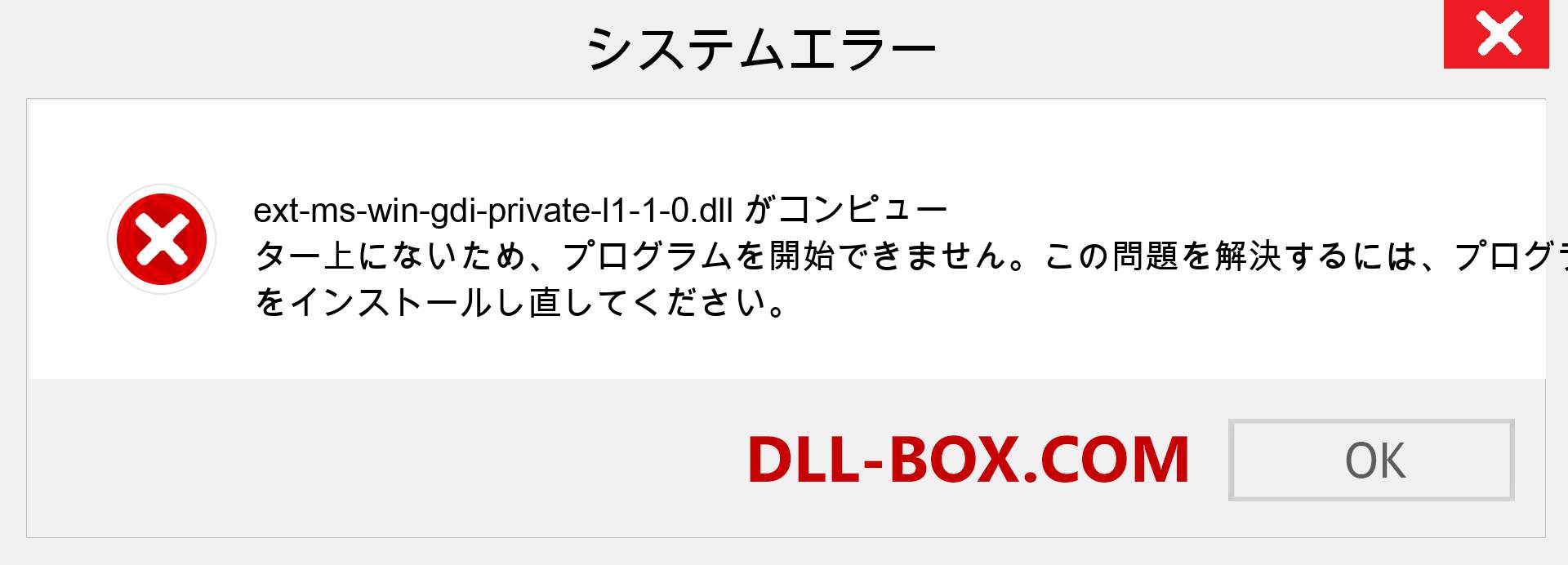 ext-ms-win-gdi-private-l1-1-0.dllファイルがありませんか？ Windows 7、8、10用にダウンロード-Windows、写真、画像でext-ms-win-gdi-private-l1-1-0dllの欠落エラーを修正